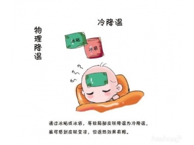 小兒發熱要物理降溫，怎么才算“有效”的物理降溫？